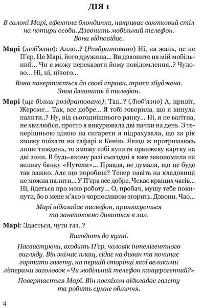 Стрип-покер та інші п'єси 1018775 фото