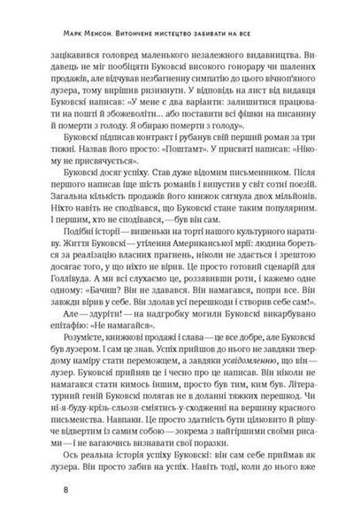 Витончене мистецтво забивати на все (нова обкладинка) 1018005 фото