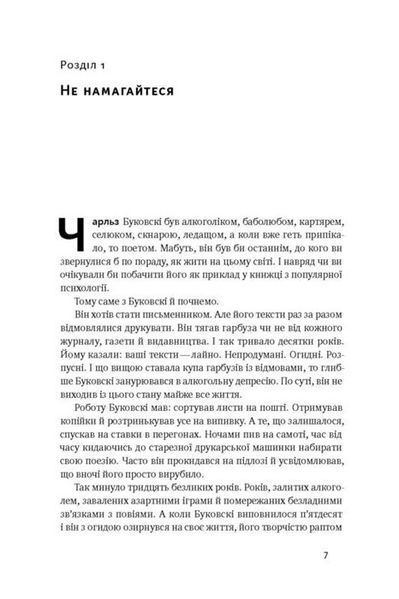 Витончене мистецтво забивати на все (нова обкладинка) 1018005 фото
