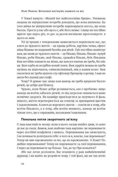 Витончене мистецтво забивати на все (нова обкладинка) 1018005 фото