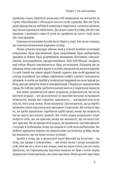 Витончене мистецтво забивати на все (нова обкладинка) 1018005 фото