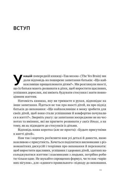 "Я поруч". Як залученість у життя дитини впливає на її особистість 1025029 фото