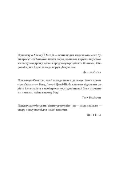 "Я поруч". Як залученість у життя дитини впливає на її особистість 1025029 фото