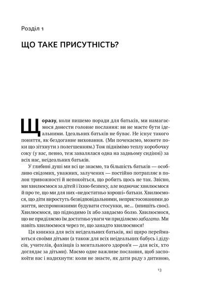 "Я поруч". Як залученість у життя дитини впливає на її особистість 1025029 фото
