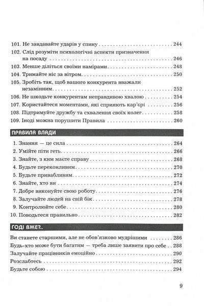 Правила кар'єри. Чіткий алгоритм персонального успіху 1000138 фото