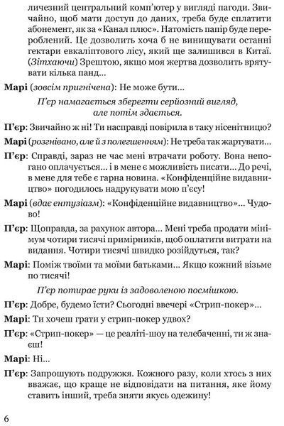 Стрип-покер та інші п'єси 1018775 фото