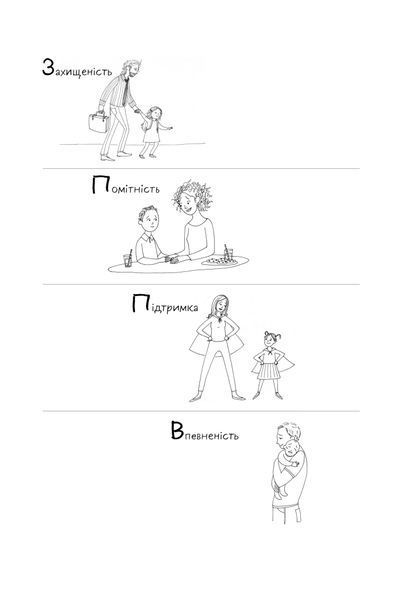 "Я поруч". Як залученість у життя дитини впливає на її особистість 1025029 фото