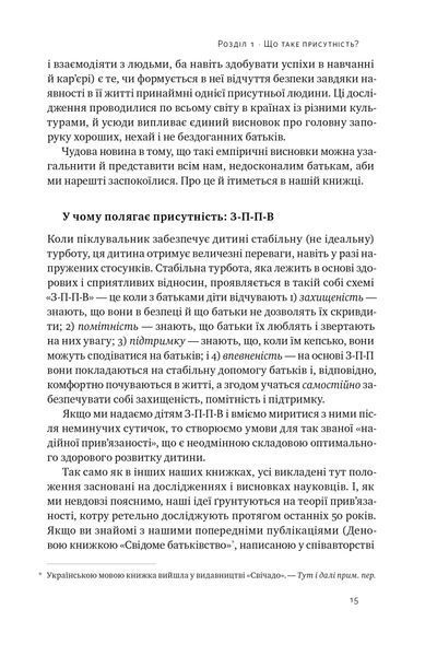 "Я поруч". Як залученість у життя дитини впливає на її особистість 1025029 фото