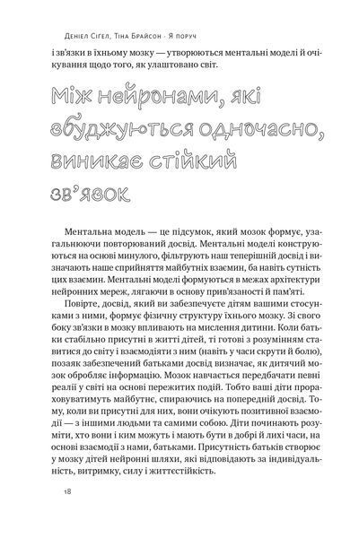 "Я поруч". Як залученість у життя дитини впливає на її особистість 1025029 фото