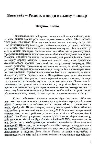 Весь світ - Ринок, а люди в ньому - товар 1018659 фото