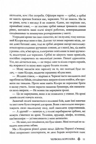 Червона королева. Книга 1 1030761 фото