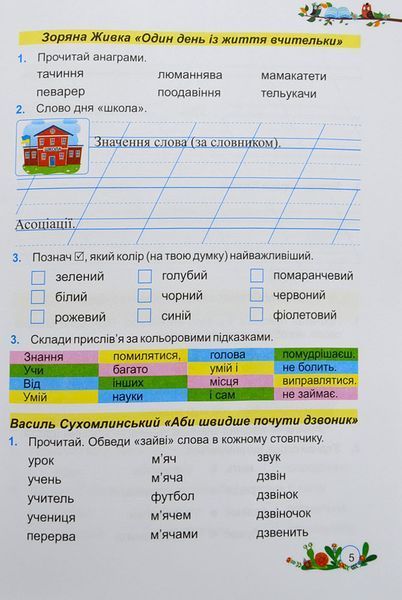 НУШ Літературне читання. Робочий зошит для 2 класу до підручника Н. Кравцової 1009773 фото