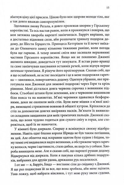 Королівський убивця. Провісники. Книга 2 1028684 фото