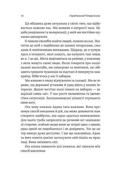 Взаємодія з ворогом. Як працювати з людьми, які не викликають ні довіри, ні симпатій 1014201 фото