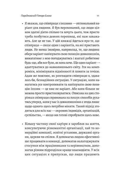 Взаємодія з ворогом. Як працювати з людьми, які не викликають ні довіри, ні симпатій 1014201 фото