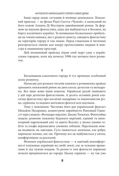 Страшні казки для своїх. Антологія українського горору нової доби 1025360 фото