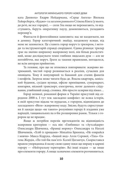 Страшні казки для своїх. Антологія українського горору нової доби 1025360 фото