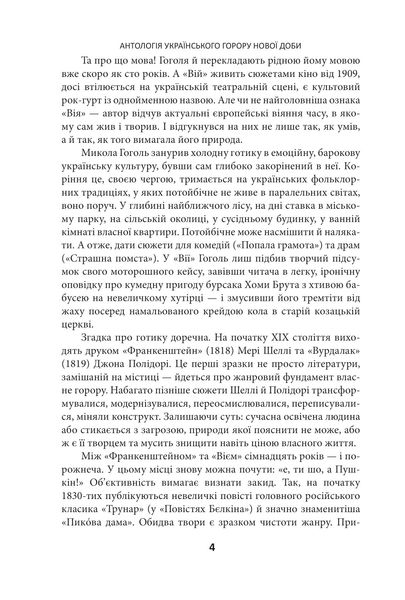 Страшні казки для своїх. Антологія українського горору нової доби 1025360 фото