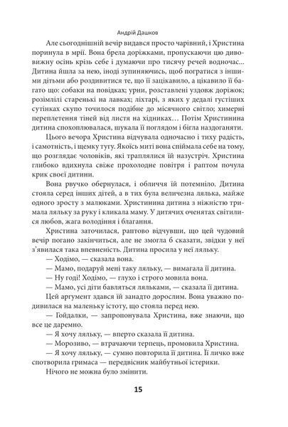 Страшні казки для своїх. Антологія українського горору нової доби 1025360 фото