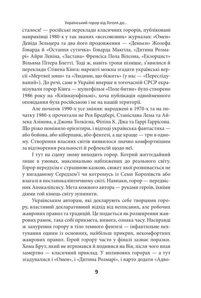 Страшні казки для своїх. Антологія українського горору нової доби 1025360 фото