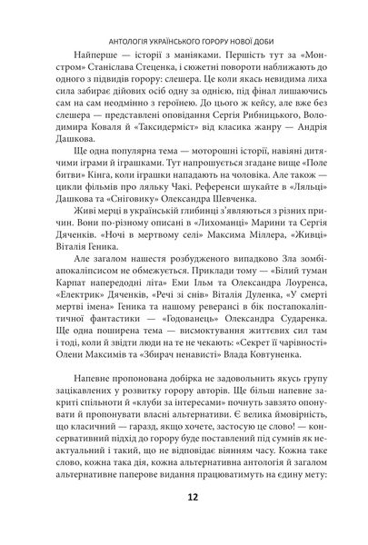 Страшні казки для своїх. Антологія українського горору нової доби 1025360 фото