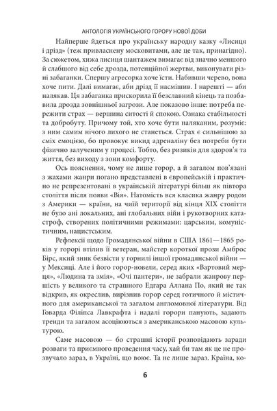 Страшні казки для своїх. Антологія українського горору нової доби 1025360 фото