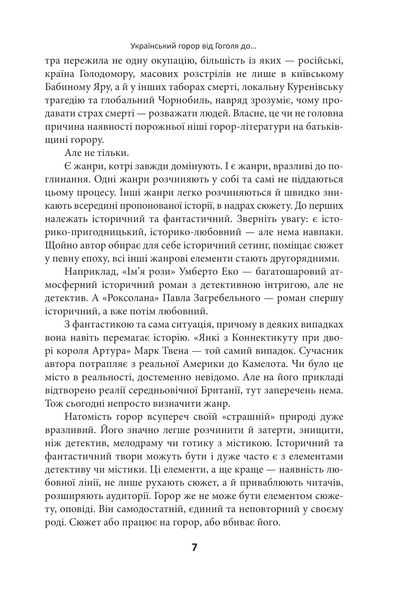 Страшні казки для своїх. Антологія українського горору нової доби 1025360 фото