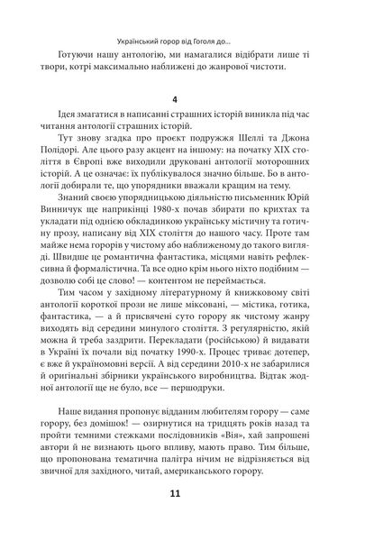 Страшні казки для своїх. Антологія українського горору нової доби 1025360 фото