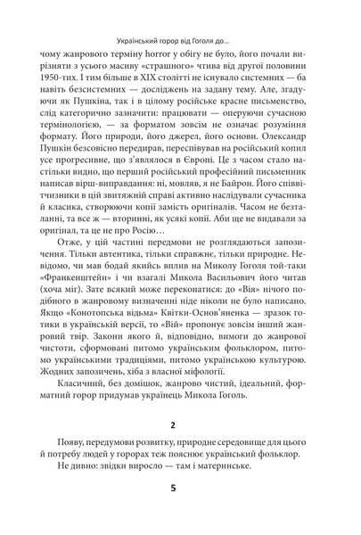 Страшні казки для своїх. Антологія українського горору нової доби 1025360 фото