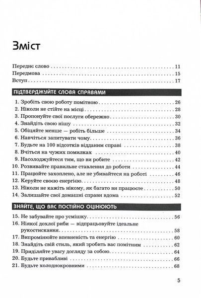 Правила кар'єри. Чіткий алгоритм персонального успіху 1000138 фото