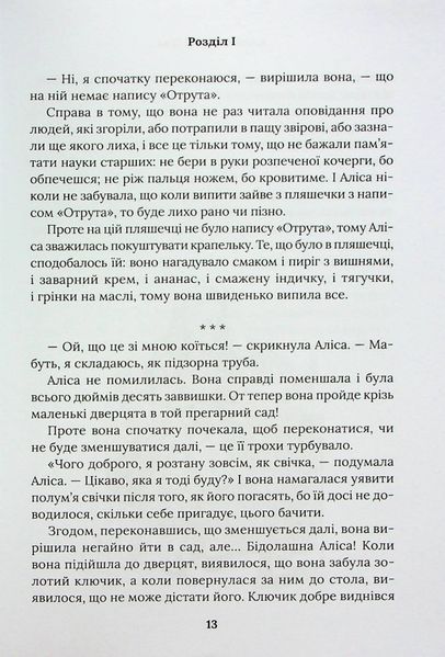 Аліса в Країні Див. Аліса в Задзеркаллі 1024731 фото
