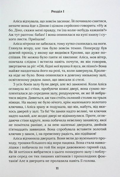 Аліса в Країні Див. Аліса в Задзеркаллі 1024731 фото