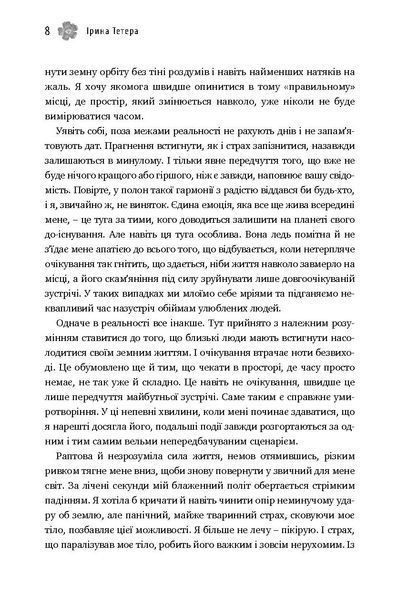 Вибір без вибору, або Історія про те, у чому я ніколи не сумнівалася 154621 фото
