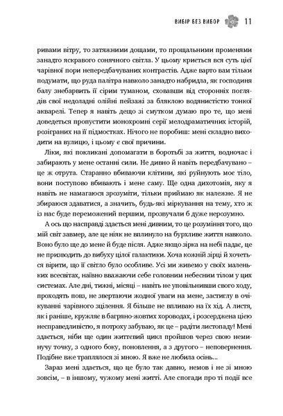 Вибір без вибору, або Історія про те, у чому я ніколи не сумнівалася 154621 фото