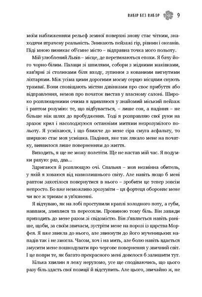 Вибір без вибору, або Історія про те, у чому я ніколи не сумнівалася 154621 фото