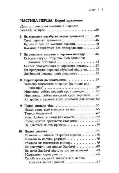 Як закохати в себе будь-кого 1034548 фото