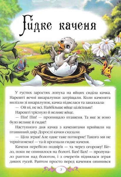 Казки. Збірник казок Андерсена 120717 фото