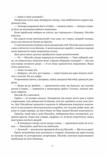 Обитель помаранчевого дерева. Коріння хаосу. Книга 1 1031250 фото