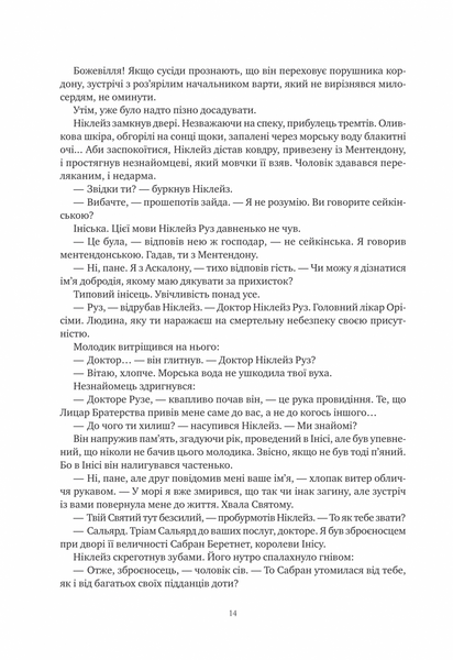 Обитель помаранчевого дерева. Коріння хаосу. Книга 1 1031250 фото