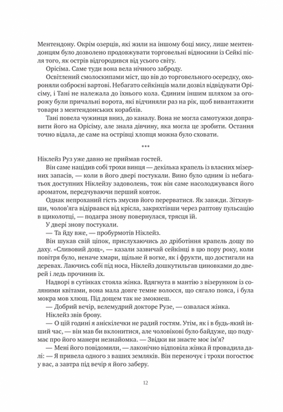 Обитель помаранчевого дерева. Коріння хаосу. Книга 1 1031250 фото