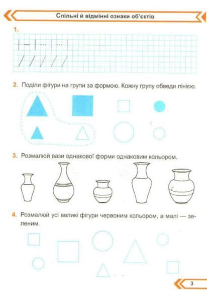 Математика.Робочий зошит. 1 клас. Частина 1. До підручника О. Корчевська, М. Козак 163587 фото