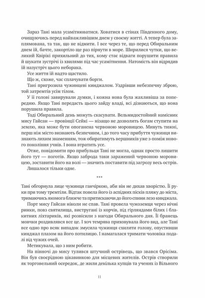 Обитель помаранчевого дерева. Коріння хаосу. Книга 1 1031250 фото