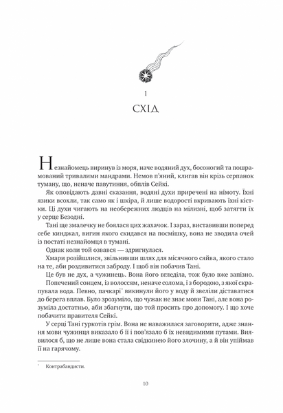 Обитель помаранчевого дерева. Коріння хаосу. Книга 1 1031250 фото