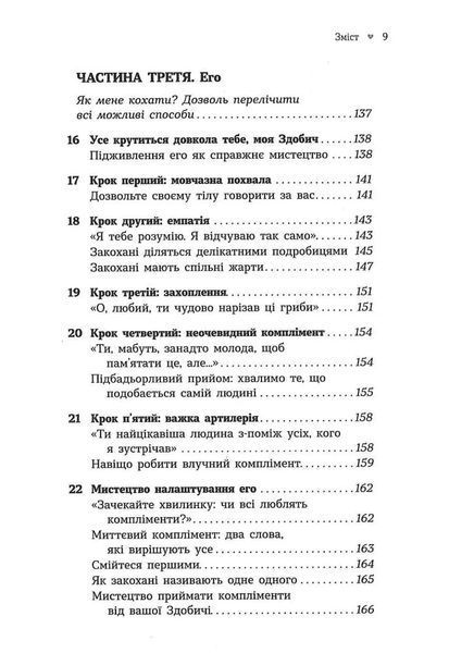 Як закохати в себе будь-кого 1034548 фото