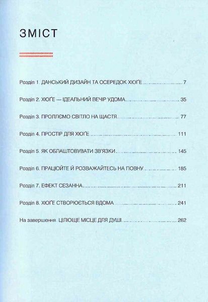 Дім хюґе. Як перетворити помешкання на оселю щастя 1018894 фото