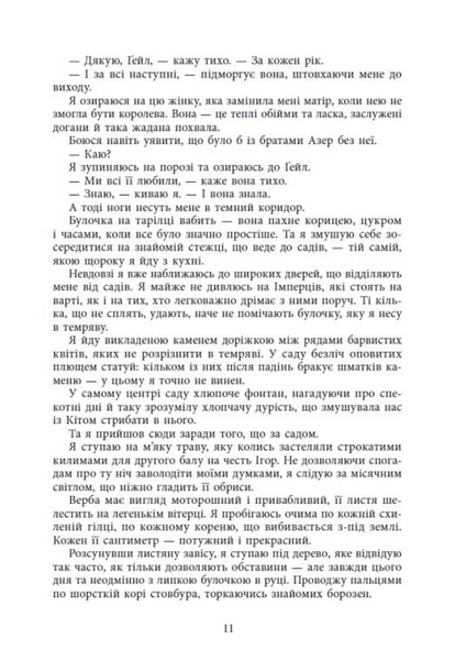 Безрозсудна. Книга 2 1033770 фото