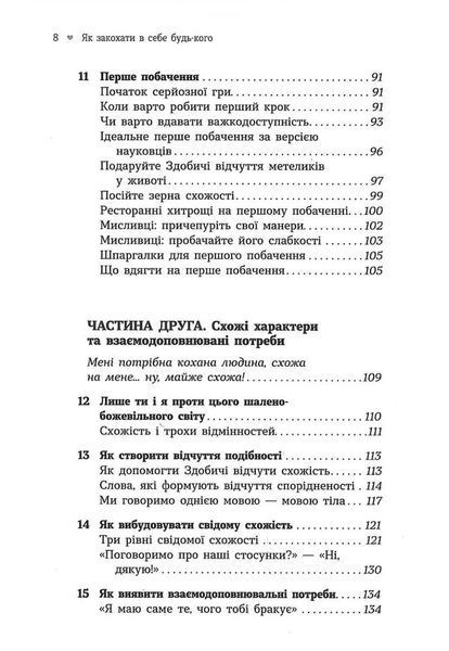Як закохати в себе будь-кого 1034548 фото