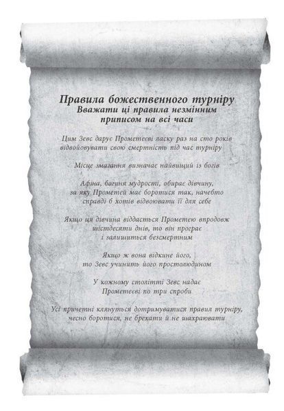 Іскра богів. Не кохай мене 1027966 фото