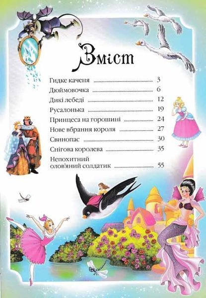 Казки. Збірник казок Андерсена 120717 фото