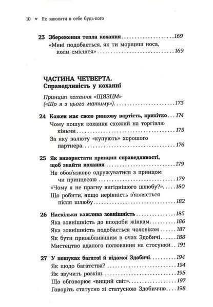 Як закохати в себе будь-кого 1034548 фото